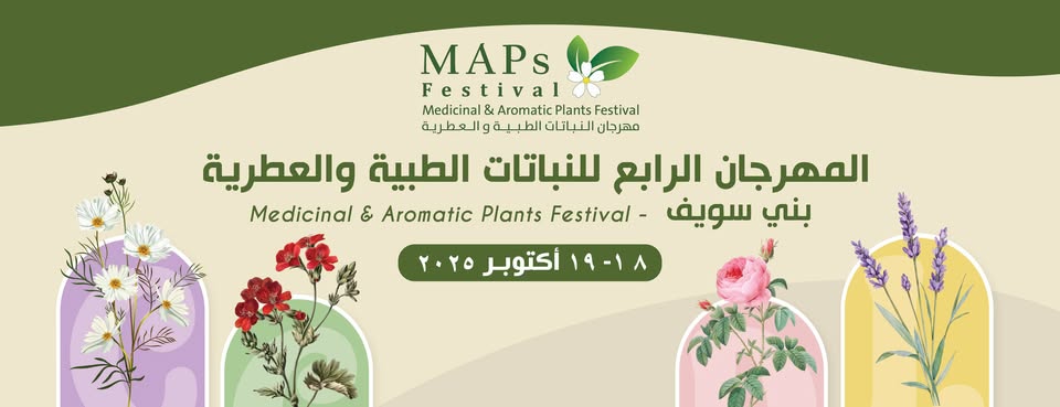 المهرجان الرابع للنباتات الطبيه والعطرية
